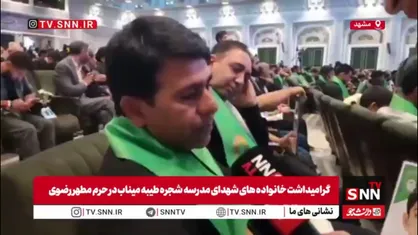 پدر شهید دانش آموز مینابی: از امام رضا برای داغ فرزندمان صبر می&zwnj;خواهیم / دعای پدر شهید دانش&zwnj;آموز مینابی برای رزمندگانِ پای لانچرها