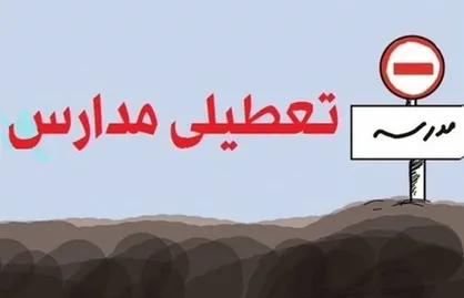 چرا معلمان در روزهای تعطیلی به مدرسه نمی&zwnj;روند؟!