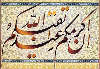 تقوا بدون این ۶ مقدمه حاصل نمی&zwnj;شود