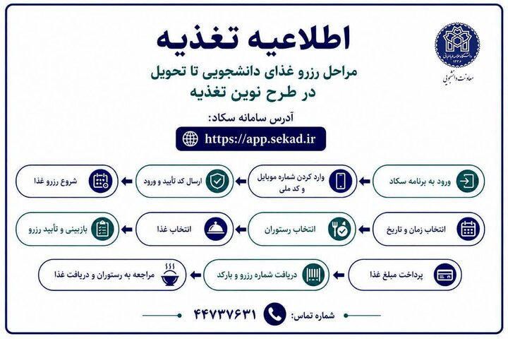 آغاز طرح پایلوت «تغذیه نوین» برای دانشجویان خوابگاهی دانشگاه علامه آغاز طرح پایلوت «تغذیه نوین» برای دانشجویان خوابگاهی دانشگاه علامه
