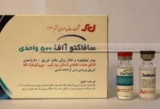 ۱۵۰ میلیون دلار صرفه‌جویی ارزی با تولید داروی سافاکتو AF در سامان داروی هشتم