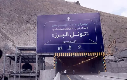 طولانی&zwnj;ترین تونل خاورمیانه در منطقه ۲ آزادراه تهران-شمال به&zwnj;صورت آزمایشی به بهره&zwnj;برداری رسید
