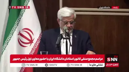 عارف: اساتید دانشگاه گله&zwnj;مند&zwnj; هستند که از ظرفیت آنها استفاده نمی&zwnj;شود؛ باید تلاش کرد که  این ظرفیت بروز کند