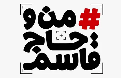 پویش "من و حاج قاسم" در سطح شهر تهران کلید خورد