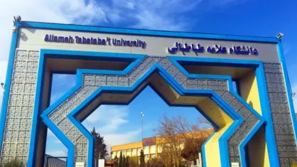 اعلام اسامی پذیرفته&zwnj;شدگان دکتری بدون آزمون دانشگاه علامه&zwnj;طباطبائی سال تحصیلی ۱۴۰۳-۱۴۰۲