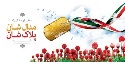 جزئیات برگزاری کنگره ملی شهدای ورزشکار