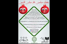 فراخوان جشنواره سراسری مجازی تئاتر «اناردون» منتشر شد
