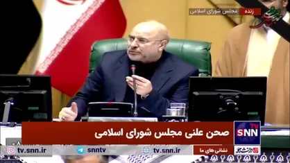 تذکر قالیباف به بی&zwnj;نظمی دولتی&zwnj;ها و نمایندگان در مجلس: دوستان در صحن جلسه گذاشتند و کاری اداری انجام می&zwnj;دهند!