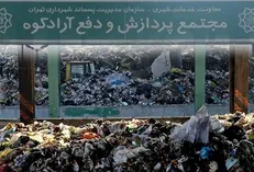 هزینه انتقال مجتمع آرادکوه برابر با بودجه یک سال شهرداری است