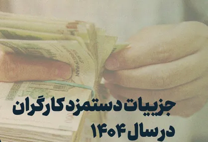 فرصت اصلاح و تکمیل اطلاعات در سامانه ثبت حقوق و مزایای کارکنان مجددا تمدید شد