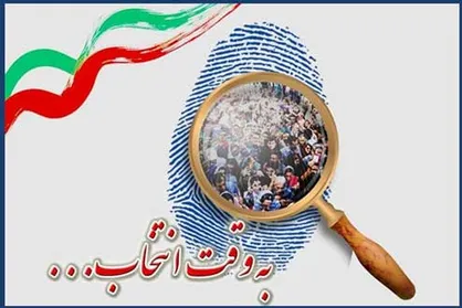 نتایج نهایی انتخابات شورای شهر 1400 در سنندج