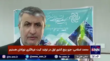 محمد اسلامی: جزو پنج کشور اول در تولید کیت غربالگری نوزادان هستیم