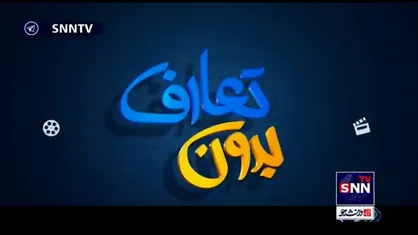قهرمان این روز&zwnj;های مردم شیراز و ایران