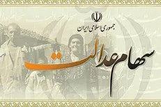 کشمکش دولت و مجلس در مورد جاماندگان سهام عدالت / تاخیر در واریز پول و سردرگمی مردم