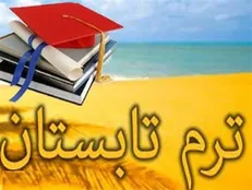 ۴ نکته مهم درباره قوانین آموزشی ترم تابستان