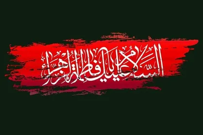 علت بروز اختلاف در تعیین دقیق روز شهادت حضرت زهرا(س) چیست؟