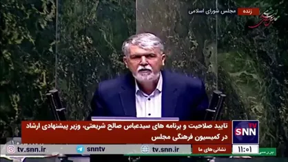 وزیر پیشنهادی ارشاد: جامعه زنان ایرانی تغییر و تحول اساسی پیدا کردند؛ ما نمی&zwnj;توانیم آنها را نبینیم