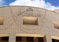 سازمان بازرسی کل کشور کجاست؟ / چگونه شکایت خود را ثبت کنیم؟