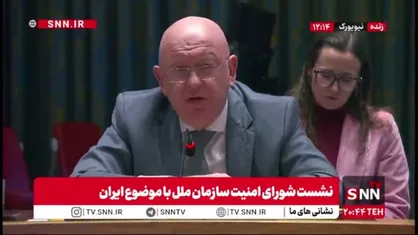 به شدت شکست خورده&zwnj;&zwnj;اید و خودتان هم می&zwnj;دانید! / پاسخ پایانی نماینده روسیه خطاب به ادعای فرانسه و کشورهای غربی درباره تلاش&zwnj;های اصطلاحا دیپلماتیک علیه برنامه هسته&zwnj;ای ایران در شورای امنیت سازمان ملل