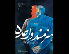 اکران «هنرمند واحد ۵» در ششمین شب از سوگواره «رستخیز عام»