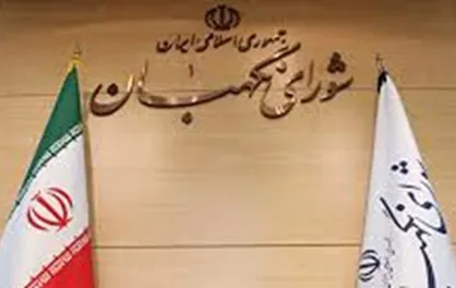 شورای نگهبان به لایحه مالیات بر ارزش افزوده ایراد گرفت