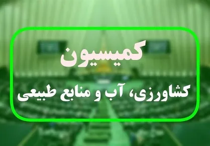نامه&zwnj; مجلس به بانک مرکزی درباره استمهال وام بانکی دامداران خسارت&zwnj;دیده