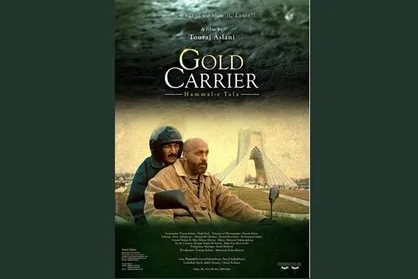 پوستر انگلیسی &laquo;حمال طلا&raquo; رونمایی شد