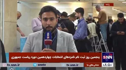 روز پرترافیک ستاد انتخابات کشور / گمانه&zwnj;زنی&zwnj;هایی مبنی بر ثبت&zwnj;نام قالیباف، مخبر، بذرپاش و محسن هاشمی وجود دارد