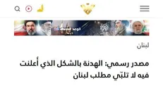مقام لبنانی: این آتش بس اگر چه ضروری است، اما کافی نیست
