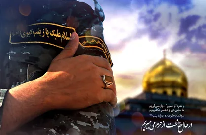 نماهنگ &laquo;مدافع حرم&raquo;