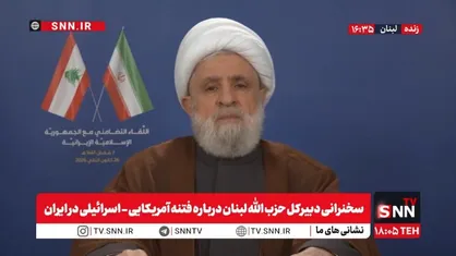 شیخ نعیم قاسم: ما برای همبستگی و حمایت از جمهوری اسلامی ایران و امام سید علی خامنه&zwnj;ای گرد هم &zwnj;آمدیم / امام خامنه&zwnj;ای فرمانده و نایب امام زمان (عج) در دوران غیبت هستند + فیلم