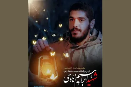 آیین بزرگداشت &laquo;شهید ابراهیم هادی&raquo; برگزار می&zwnj;شود