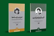 انتشار ۲ کتاب جدید از مجموعه آثار شهید صدر