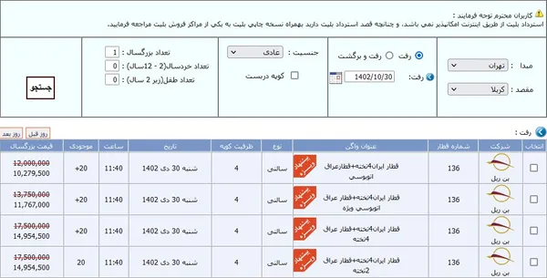  قطار تهران ـ کربلا در دی