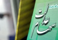 پیامک ثبت نام برای جاماندگان یا واریز سود سهام عدالت جعلی است