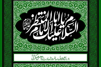 پوستر شهادت امام حسن عسکری (ع)