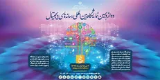 تمدید مهلت ثبت نام دوازدهمین جشنواره ملی رسانه‌های دیجیتال