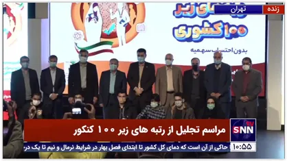 عکس یادگاری رتبه&zwnj;های برتر کنکور با وزیر علوم و  رئیس بنیاد شهید و امور ایثارگران