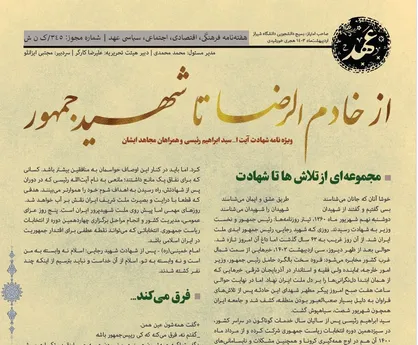 ویژه&zwnj;نامه &laquo;عهد&raquo; بسیج دانشجویی دانشگاه شیراز برای شهدا خدمت