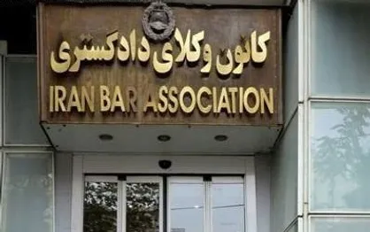 موافقت مجلس با تحقیق و تفحص از کانون&zwnj;های وکلا