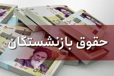 متن کامل «لایحه متناسب سازی حقوق کارکنان دولت و بازنشستگان»