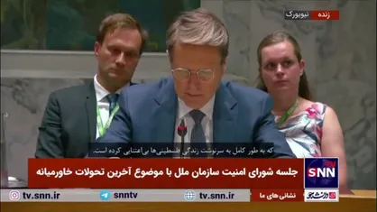نماینده اسلوونی: با حمله اسرائیل به مدرسه&zwnj;ای در غزه جهان در شوک فرو رفت/ زمان آن رسیده که آتش&zwnj;بس به&zwnj;طور نهایی برقرار شود