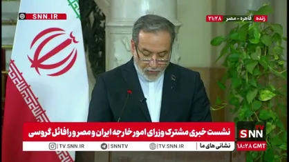 عراقچی: اعمال تجاوزکارانه رژیم صهیونیستی به تأسیسات هسته&zwnj;ای تحت پادمان ایران، آشکارا غیرقانونی و جنایتکارانه بود