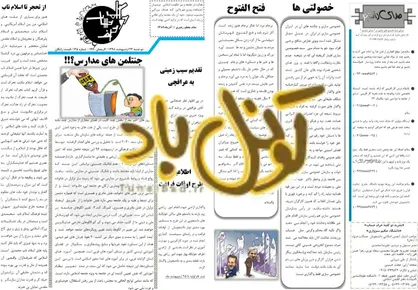 جنتلمن&zwnj;های مدارس! / شماره ۱۲۵ نشریه دانشجویی &laquo;دو کلمه حرف حساب&raquo; منتشر شد