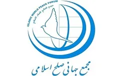 بیانیه مجمع جهانی صلح اسلامی به مناسبت روز جهانی صلح ۱۳۹۸
