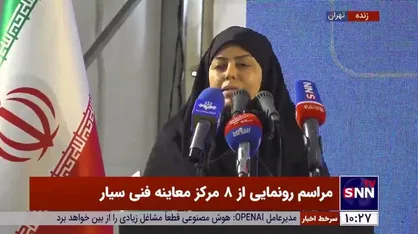 مدیر عامل ستاد معاینه فنی: مراکز معاینه فنی تهران آماده پذیرش بیش از ۳ میلیون خودرو در سال خواهد بود