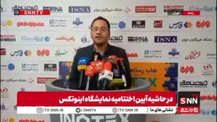 رجبی: امسال بیش از ۹ هزار نفر از اینوتکس بازدید کردند و ۲۷۰ غرفه‌دار و مشارکت‌کننده حضور داشتند