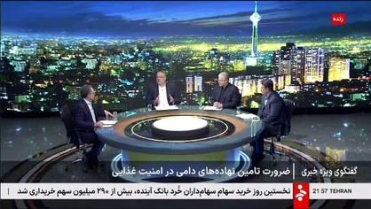فرید موسوی: بحران نهاده&zwnj;ها ناشی از ساختار مدیریت است، نه بانک مرکزی و گمرک / فلسفی: حدود ۶ میلیارد دلار مطالبات معوق در حوزه نهاده&zwnj;ها داریم + فیلم