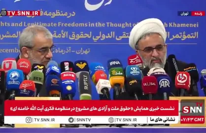 مشروح نشست خبری همایش بین&zwnj;المللی &laquo;حقوق ملت و آزادی&zwnj;های مشروع در منظومه فکری حضرت آیت&zwnj;الله خامنه&zwnj;ای&raquo;
