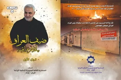 رونمایی از کتاب &laquo;میهمان عراق با قلم شخصیت های عراقی&raquo; در عراق